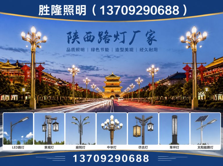 高陵区太阳能路灯展示图